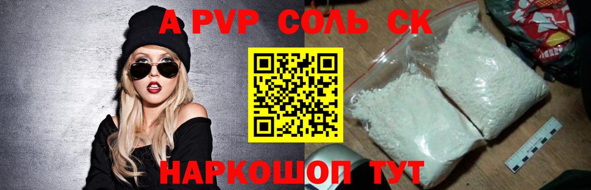 A-PVP Crystall Тула