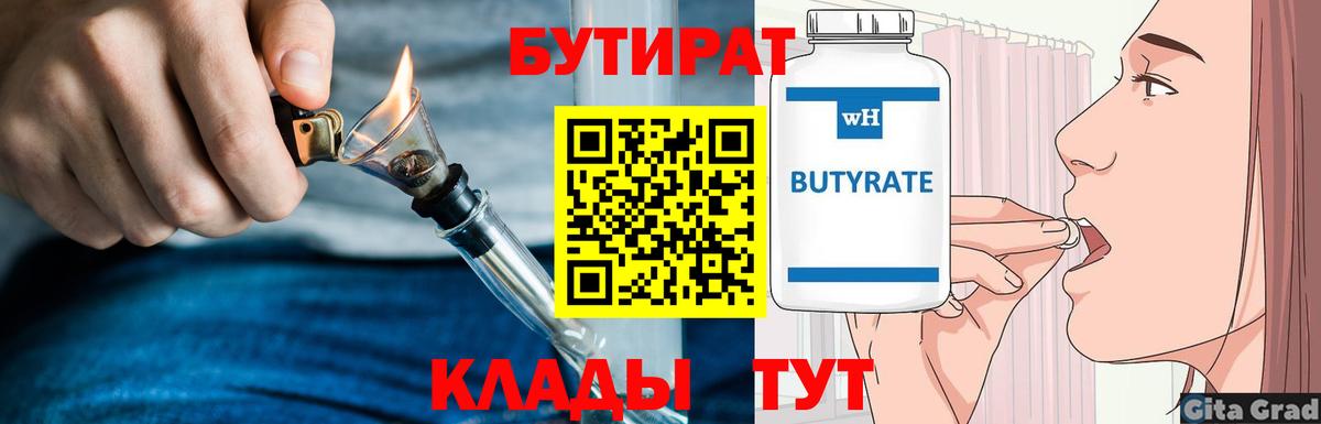 Тула  БУТИРАТ Butirat  Вход с VPN 