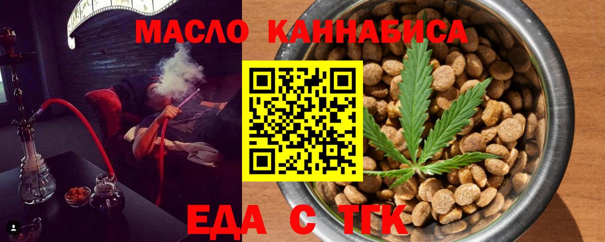 Еда ТГК марихуана  Вход с VPN  Тула 