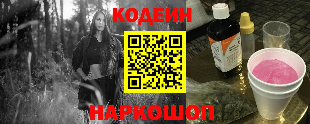 Кодеин напиток Lean (лин) Тула