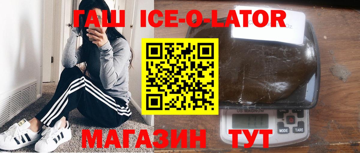 Гашиш ice o lator Тула